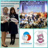 Форум юных добровольцев РДШ в Санкт-Петербурге